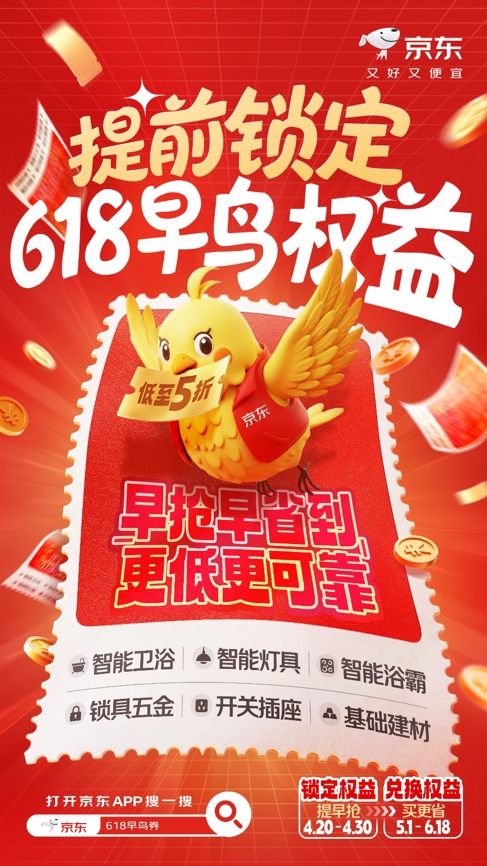 618早鸟权益包活动宣传图