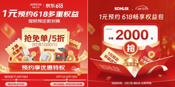 卫浴品类优惠活动图