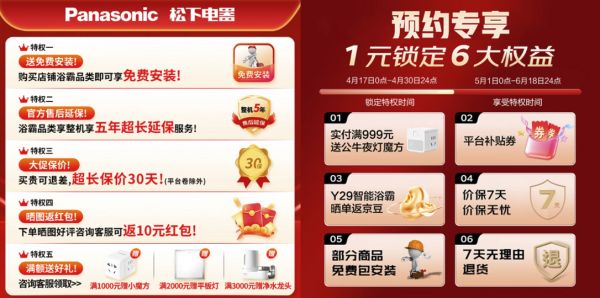 浴霸品类优惠活动图