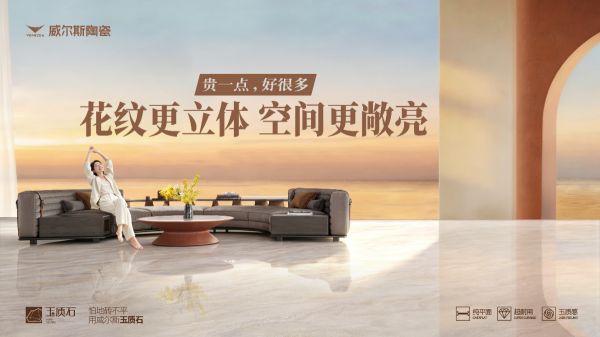 威尔斯陶瓷高端瓷砖展示