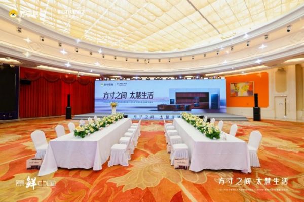 新品发布会现场