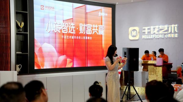 千花艺术品牌战略发布会现场