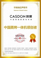 凯度电器获“中国蒸烤一体机领创者”认证