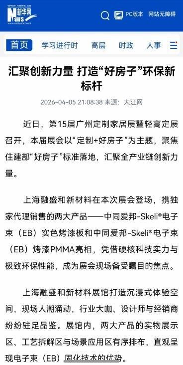 Skeli® Media Coverage