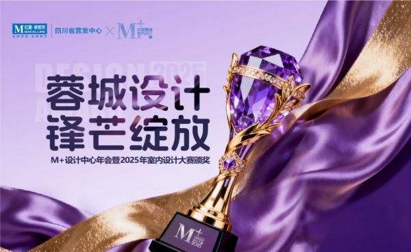 室内设计大赛颁奖典礼