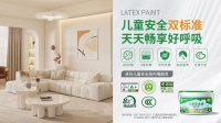 卓玛儿童安全级内墙漆通过“双标准”认证：以GB/T 34676与CTS06002重新定义家...