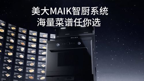 美大M906蒸烤分体集成灶