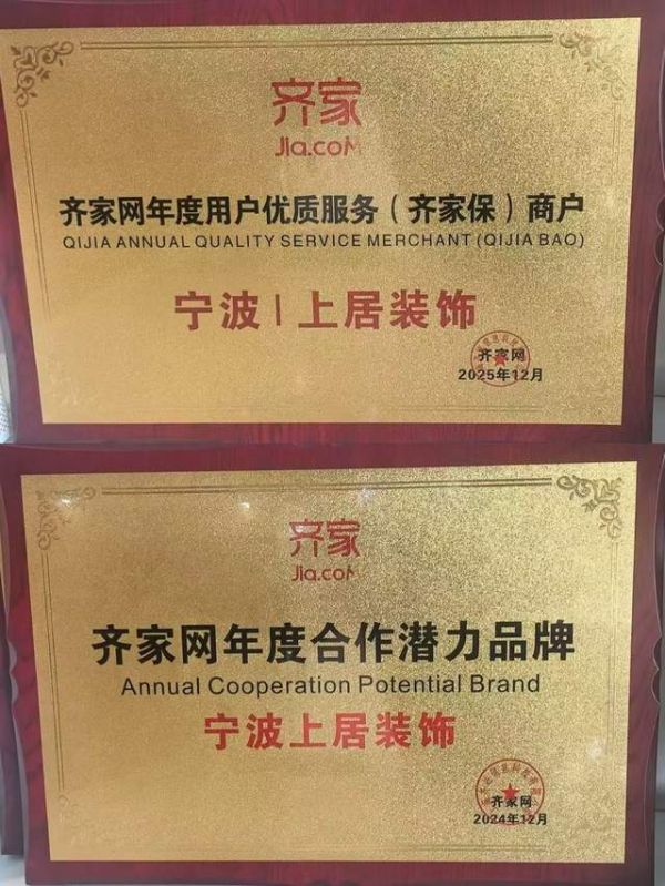 宁波上居装饰有限公司