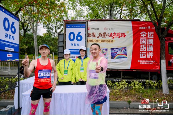 跑者感受到运满满存衣车的温暖