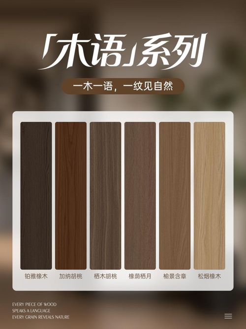 兔宝宝木语系列展示