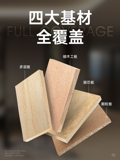 兔宝宝木语系列基材展示