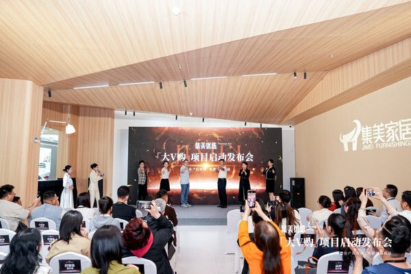 集美控股集团「大V购」项目发布会现场