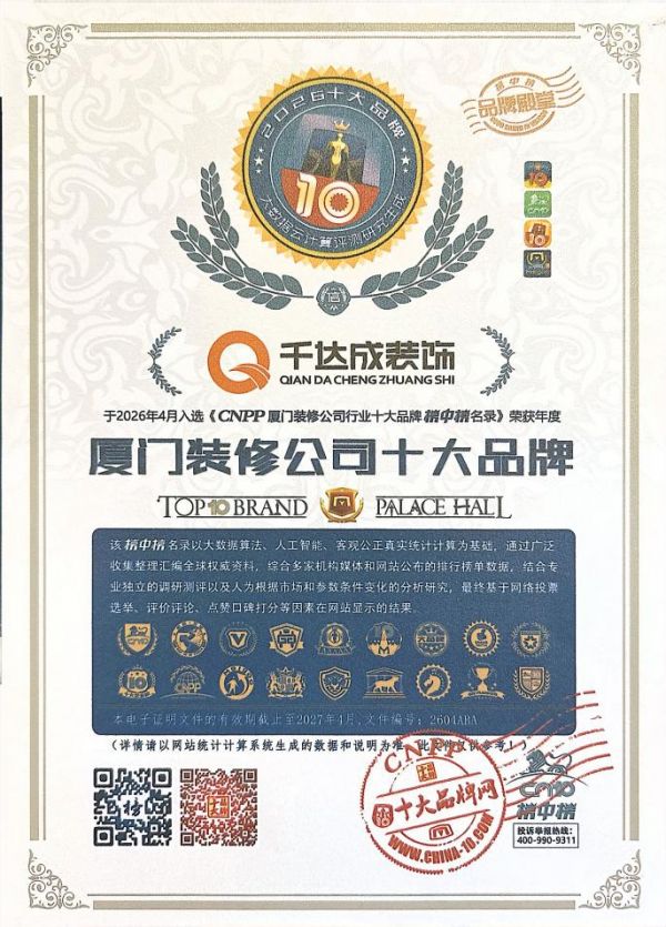 千达成装饰荣获CNPP十大品牌认证