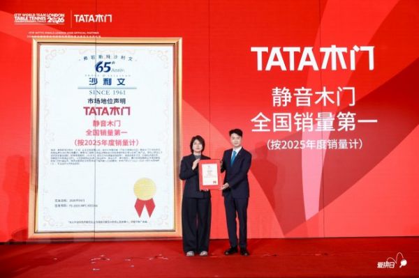 TATA木门启动仪式