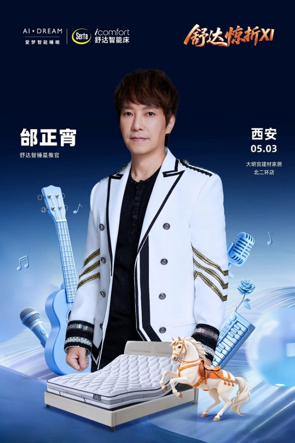 邰正宵音乐会海报