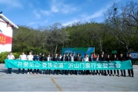 门窗行业精英沂山聚首，共谋高质量发展