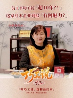 红木匠心传承：择业守企一生