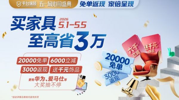 五一放心购盛典照片