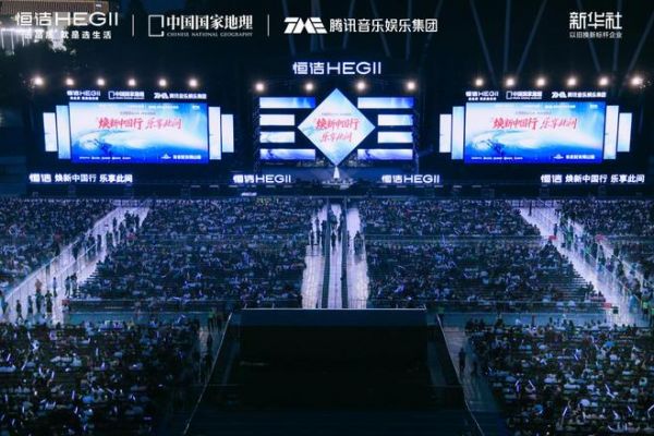 恒洁卫浴跨界盛典现场