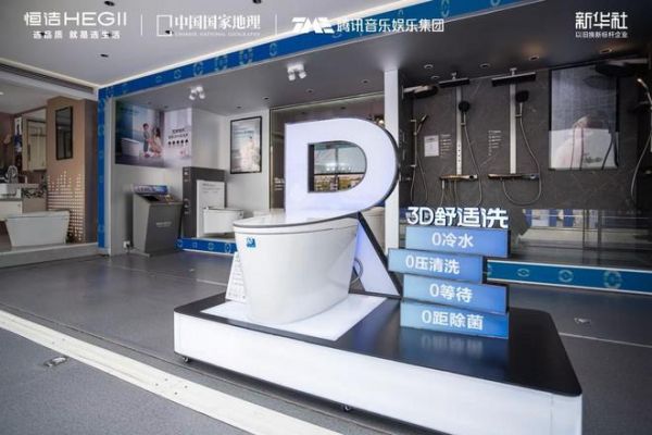 恒洁卫浴产品展示