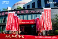 中宅装饰与日立空调战略签约成功