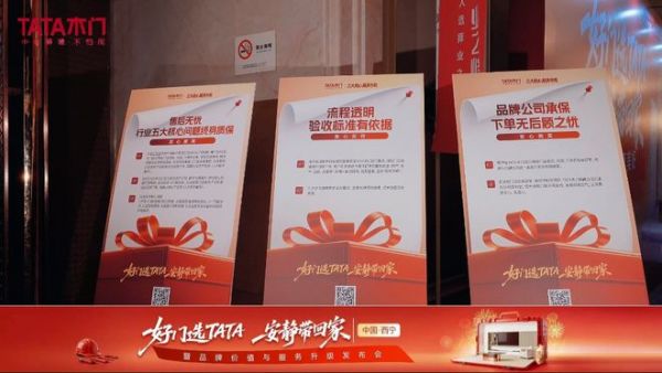 好门选TATA 安静带回家｜TATA木门品牌价值与服务升级发布会西宁站圆满举行
