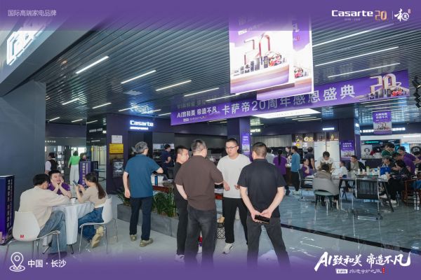 卡萨帝20周年非遗守护之旅长沙站活动