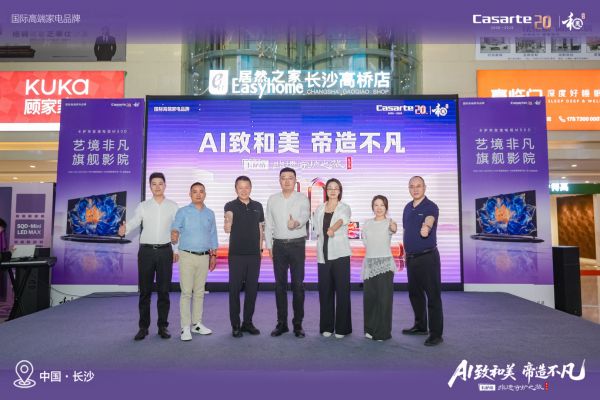 卡萨帝20周年非遗守护之旅长沙站活动