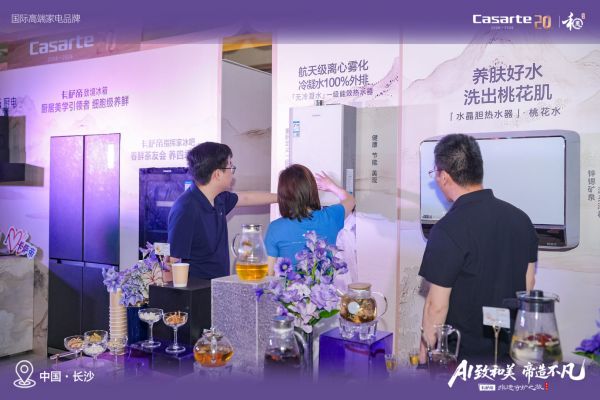 卡萨帝20周年非遗守护之旅长沙站活动