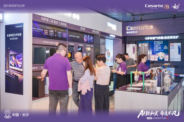 卡萨帝20周年非遗守护之旅长沙站活动