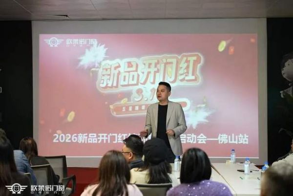 欧莱诺门窗新品讲解