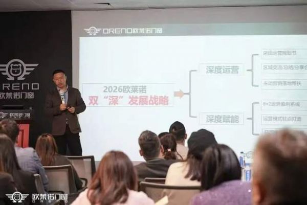 欧莱诺门窗经销商培训现场