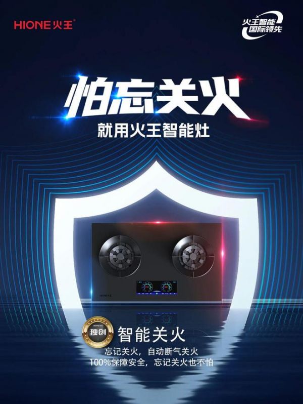 火王智能灶