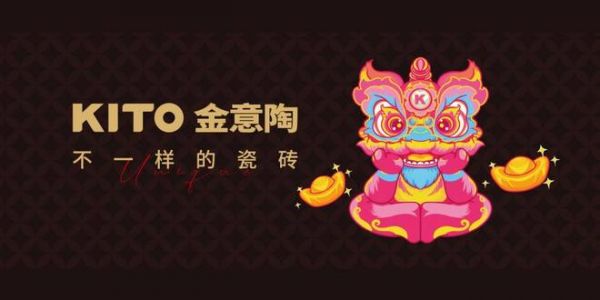 金意陶瓷砖华南运营中心展厅