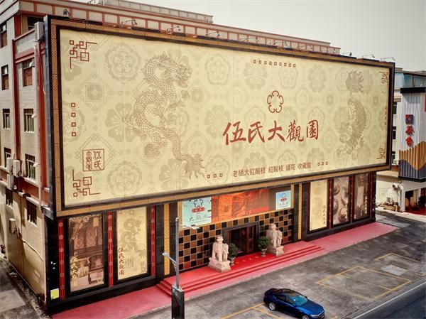 伍氏大观园濠涌店