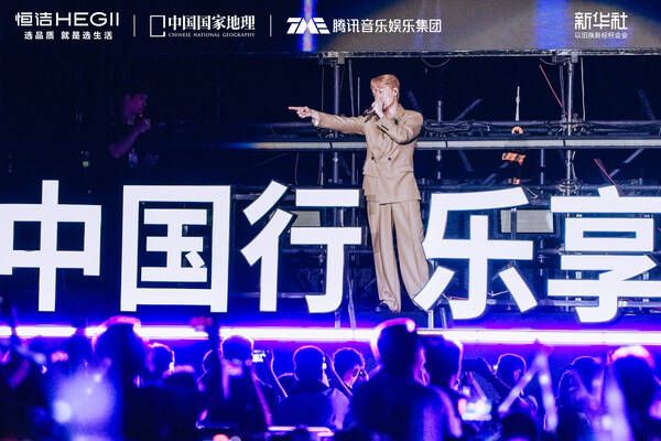 恒洁之夜演唱会现场