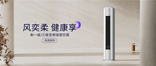EnboLi Wind Yi Series Voice Air Conditioner