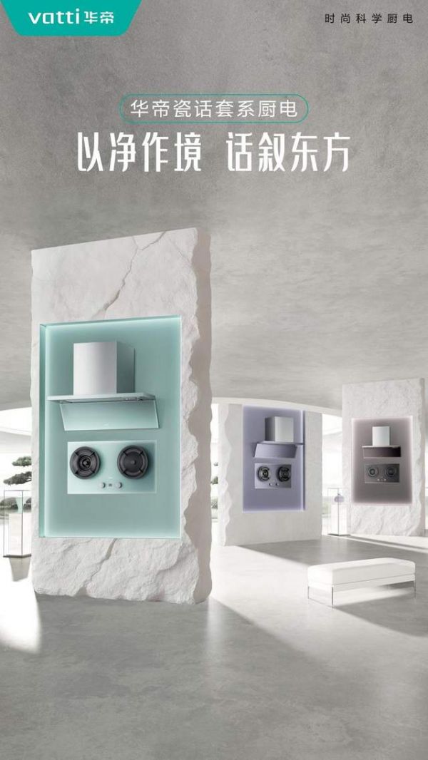 华帝瓷话套系图片