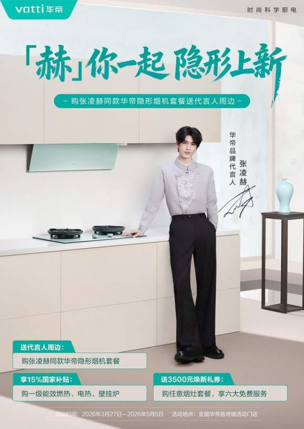 华帝焕新福利图片