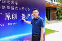 SUFN三峰照明｜中国泛家居原创节发起单位，以原创之力，向世界发声！