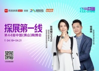 “第44届佛山陶博会”金意陶瓷砖特辑：探展前沿