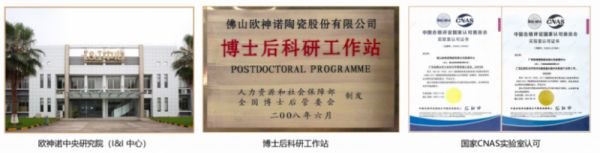 欧神诺品牌介绍