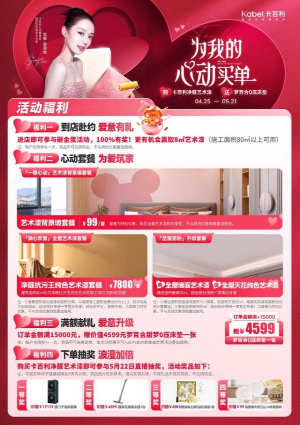 卡百利520超级品牌日感恩回馈活动图