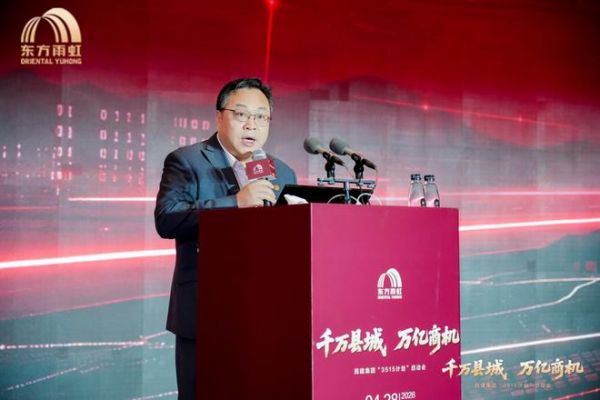 拓增长新局 东方雨虹“3515 计划”点亮县域安居新蓝海