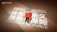SAKURA樱花：终身保障，专业服务，轻松生活