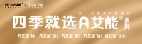 四季皆宜的睡眠解决方案：金太阳艾能四季系列重构“好面料”的健康标准