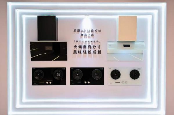 星厨3.0 AI轻松灶新品展示