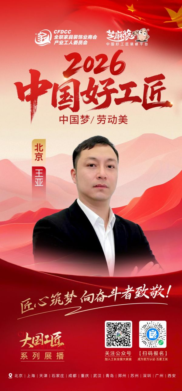 家装匠人王亚团队