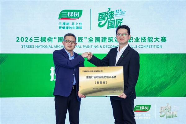 三棵树安徽培训中心揭牌仪式