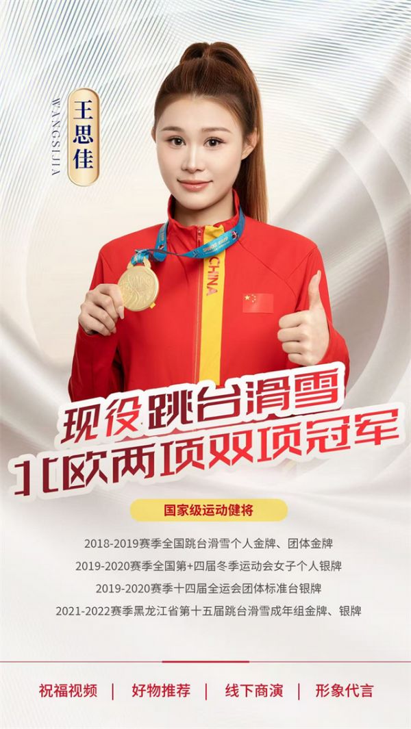 王思佳运动照片